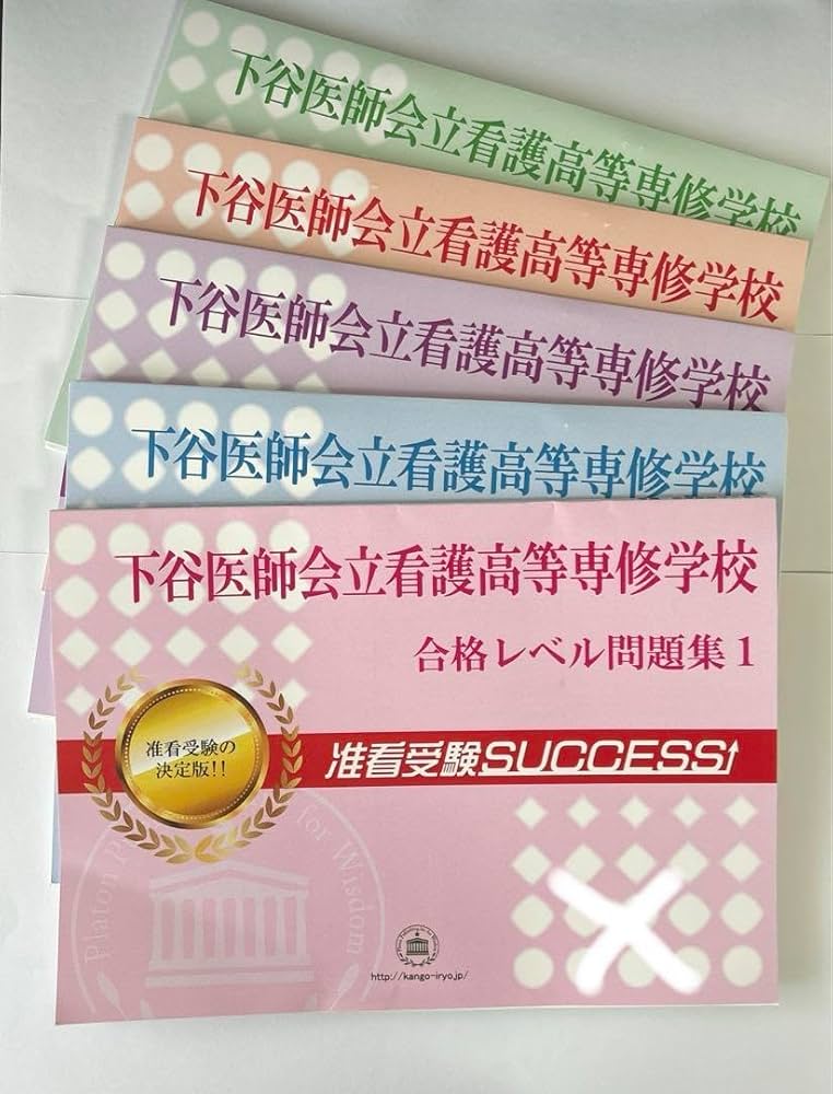 新品未開封未使用受験専門サクセス泉大津市医師会附属看護高等専修学校問題集准看 新品未開封未使用受験専門サクセス泉大津市医師会附属看護高等専修